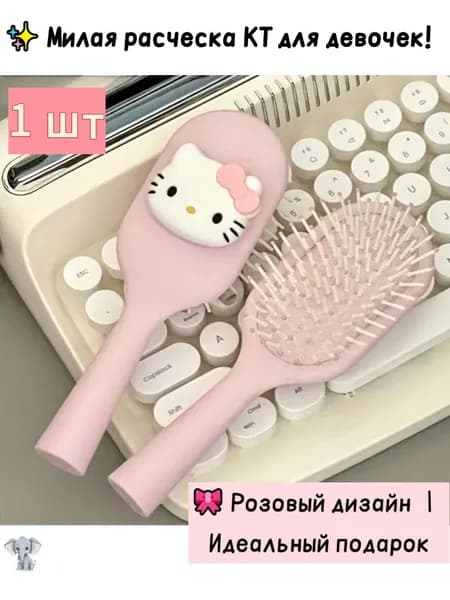 Массажная расческа Hello Kitty для девочек