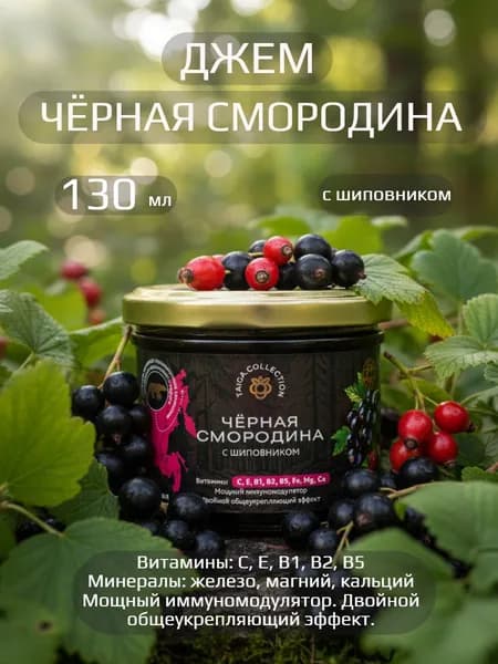 Джем Черная смородина с шиповником