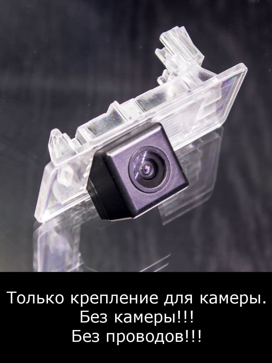 Крепление для камеры заднего вида Volkswagen Touran 2 поколение с 2010г по 2015г