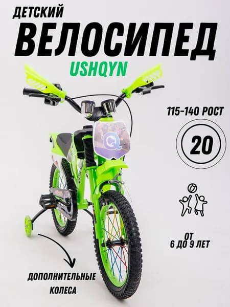 Велосипед детский 20 дюйм