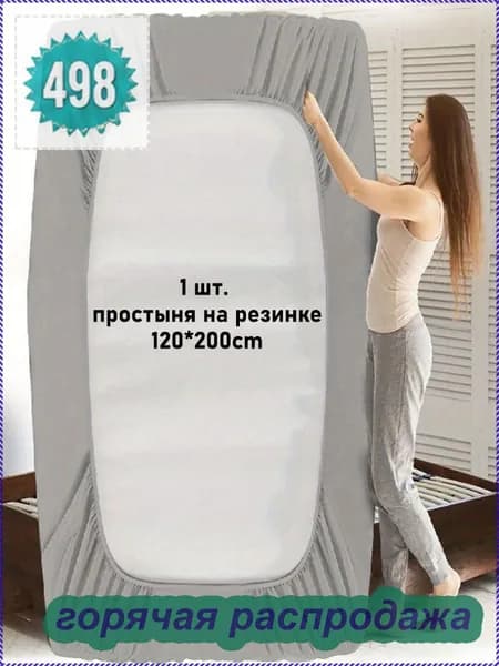 Наматрасник 120x200х30см светло-серый