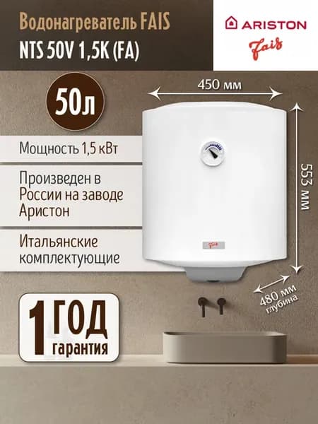 Водонагреватель NTS 50V 1,5K (FA)