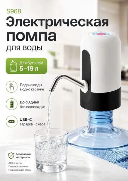Кулер для воды Помпа электрическая для воды 19