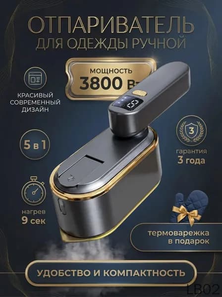 Отпариватель для одежды ручной мощный