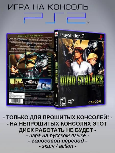 Игра Dino Stalker (Dino Crisis: Gun Survivor 3), Sony Playstation 2 ( PS 2 )