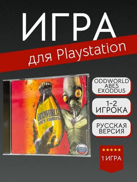 Игра Oddworld Abes Exoddus (PlayStation, PlayStation 2, Русская версия)