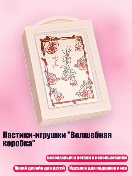 Ластики-игрушки "Волшебная коробка", - Дата розы