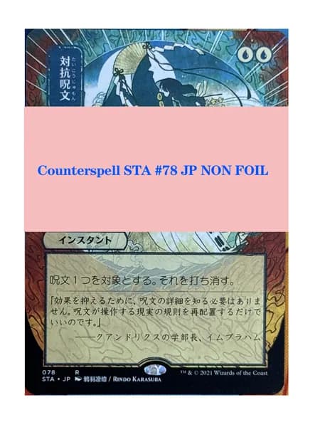 Кастомные прокси-карты высокого качества, MTG PROXY CARDS фойловые карты не, стандартный размер Counterspell STA #78 JP