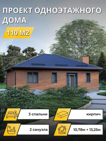 Проект одноэтажного дома из газобетона 110 м2 3 спальни
