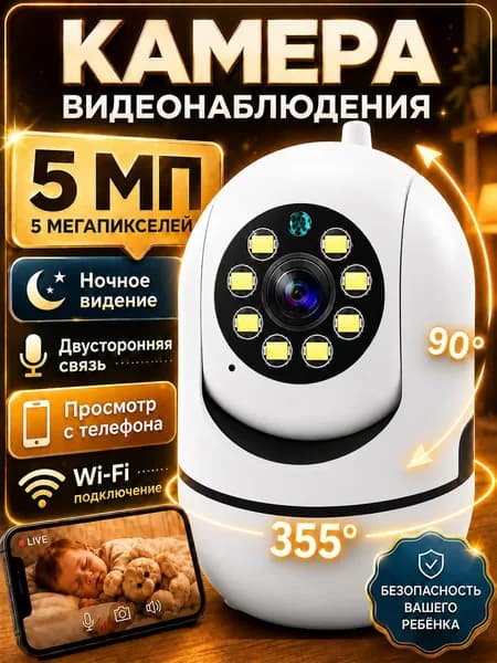 Камера видеонаблюдения wifi для дома, ip видеоняня,видеоняня с ночным видением видеокамера поворотная с датчиком движения
