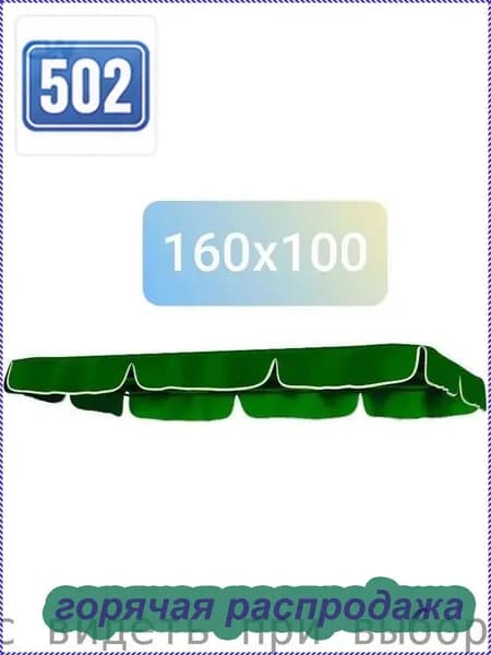Садовый тент,100х160
