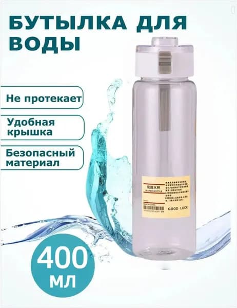 Спортивная бутылка, 400 мл