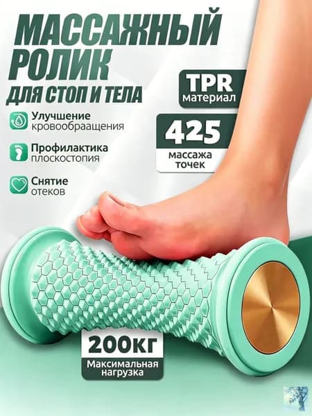 Массажный ролик для стоп, тренажер для ног с рельефными шипами, коррекция плоскостопия, снятие усталости, профилактика подошвенного фасциита, материал ТПР + ПВХ, для массажа пятки и свода стопы