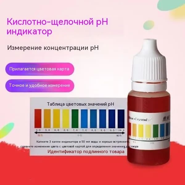 капли для теста PH, Подходит для использования в водопроводной воде, для проверки качества воды в водоочистителях, для домашнего, 1 флакон объемом 20 мл, цветная карточка и мерный стаканчик.