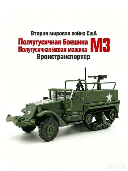 4D Полугусеничный бронетранспортер M3, сборная модель без клея масштаб 1/72, американская военная машина, коллекционная DIY игрушка