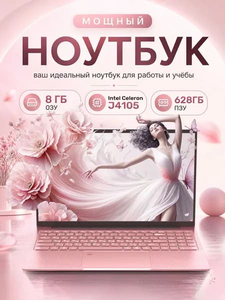 Ноутбук 15.6", Intel Celeron J4105, RAM 8 ГБ, SSD, HDD 128 ГБ, Intel HD Graphics 600, Windows Pro, светло-розовый, Русская раскладка