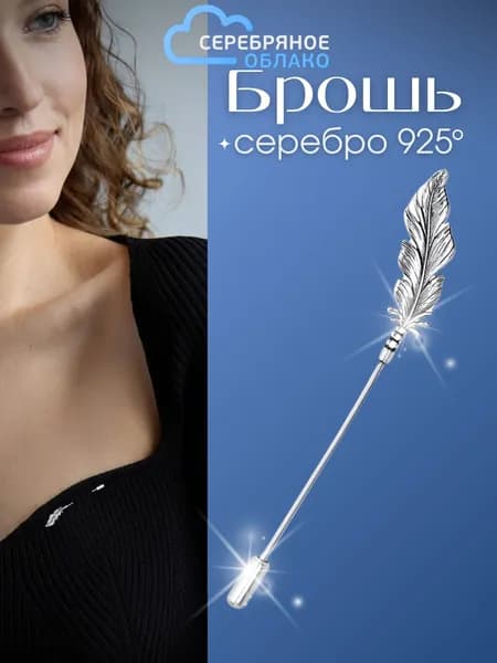 Серебряная брошь Перо, серебро 925 пробы