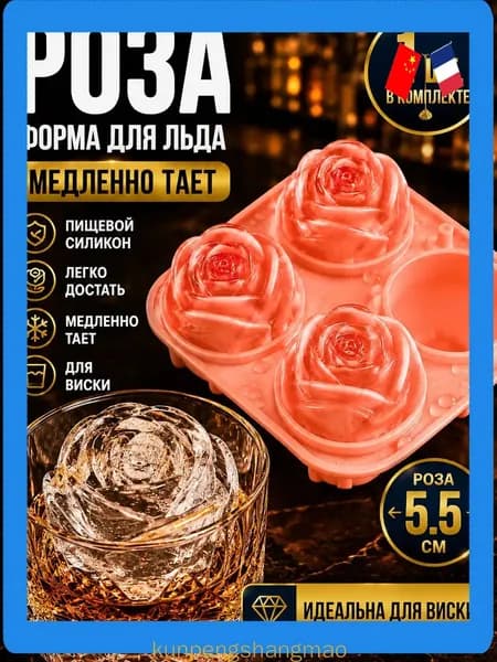 Форма для льда, 4 яч, 1 шт