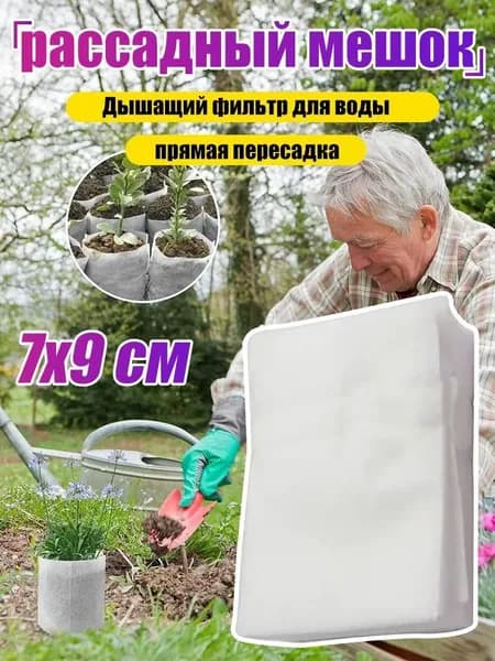 Набор для рассады