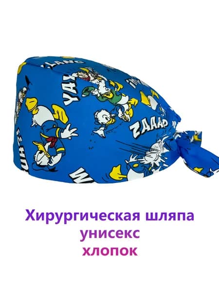 Медицинский колпак практичный для стоматологических кабинетов
