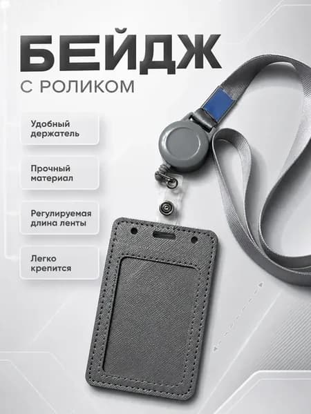 Бейджик для пропуска