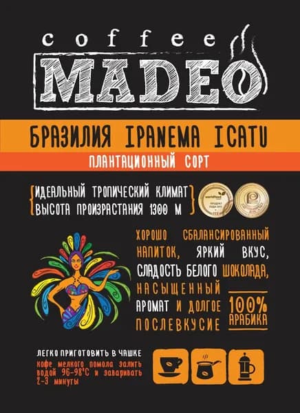 Кофе - Бразилия IPANEMA ICATU, арабика, молотый, 100 гр.