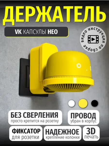 Держатель (крепление) ВК капсула НЕО, Маруся, желтый