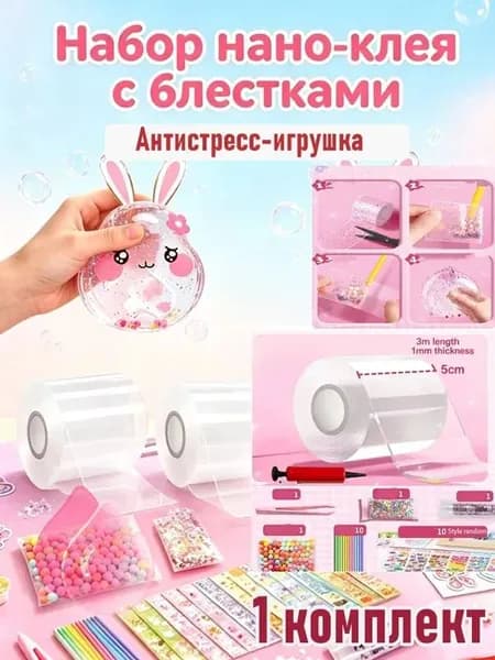 Набор нано-клея с блёстками