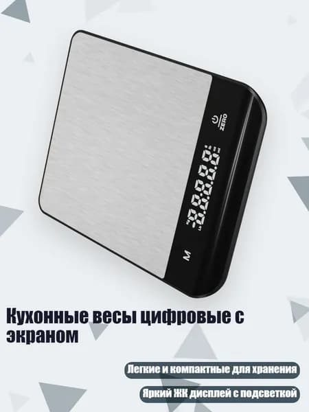 Кухонные весы цифровые с экраном, Silver