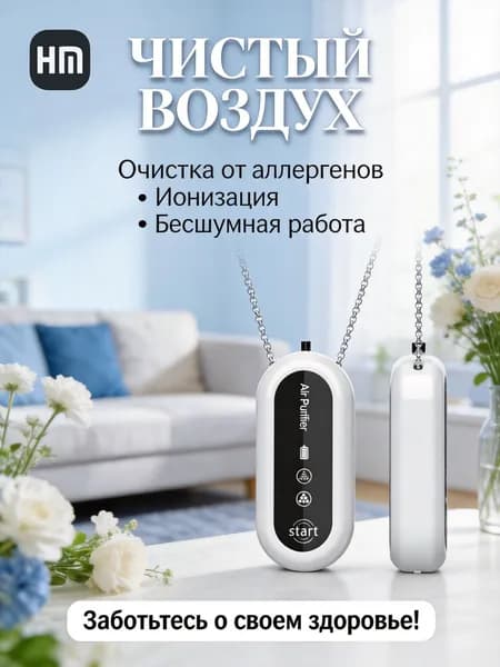 Озонатор Очиститель воздуха