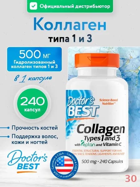 Doctor's Best Collagen Types 1 and 3 with Peptan and Vitamin C, Коллаген 1 и 3 типа + Пептан + Витамин С для суставов и связок, для кожи, волос и ногтей, 240 капсул