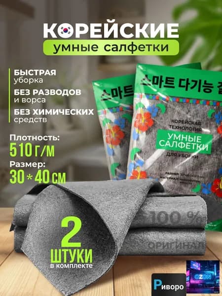 Салфетки для уборки, серый, 30x40 см, 2 шт.