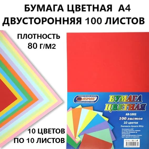 ASMAR Бумага для принтера A4, 100 лист., шт