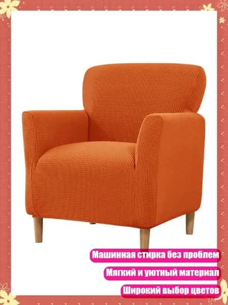Кушетках17 см,оранжевый