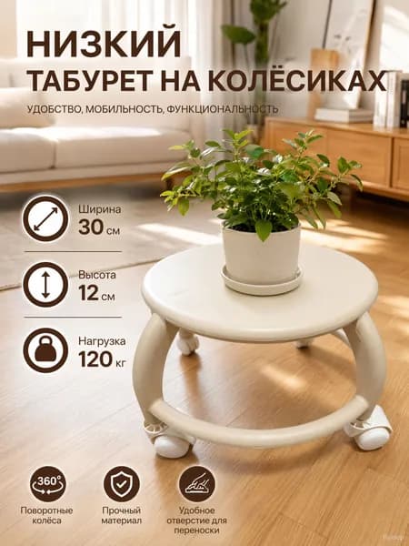 Табурет, 1 шт.