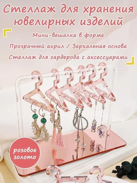 Подвесная подставка для хранения сережек-витрин