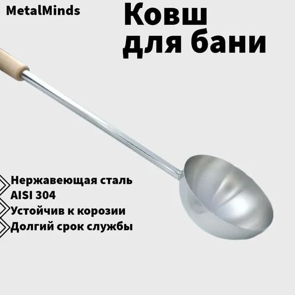 Бондарное изделие для бани Ковш для бани, 0.35 л