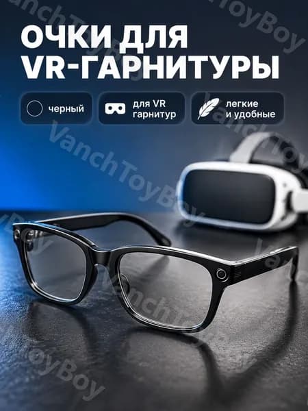 VR-очки с AI-камерой 8 Мп, черные с фотохромными линзами