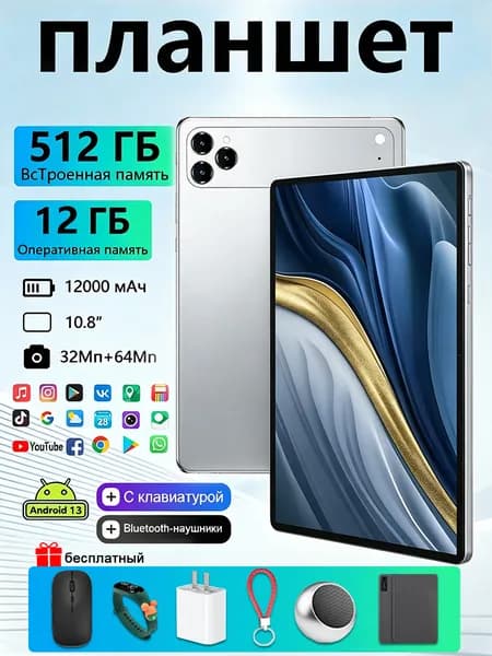 Планшет планшетный компьютер.Подходит для работы и учебы, 10.1" 512 ГБ/512 ГБ, серебристый