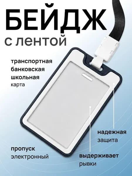 Бейдж для пропуска
