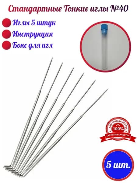 Иглы для валяния шерсти тонкие №40-5 штук №40 (тонкая игла)