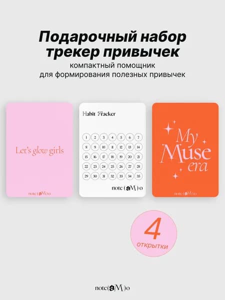 noteamo Набор трекеров привычек "Latina Girl", 4 шт, 6х8.5 см