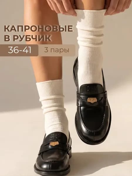 Носки высокие капроновые в рубчик набор 3 пары