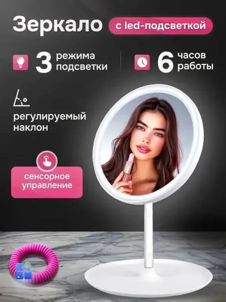Зеркало гримерное, 1 шт