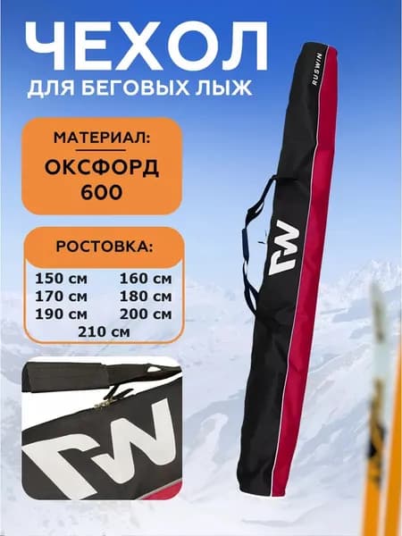 Беговые лыжи