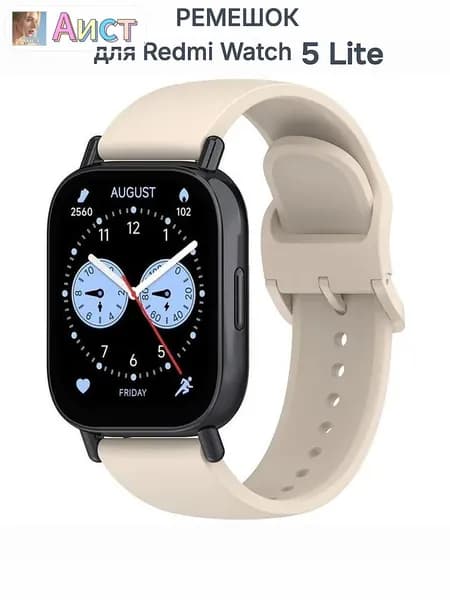 Ремешок для часов Redmi Watch 5 Lite силиконовый (бежевый)