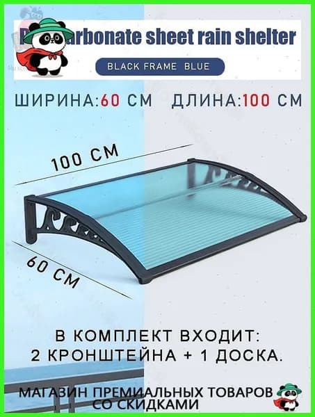 Навес для крыльца, 60х100см, синий