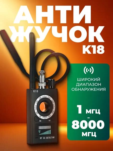 Детектор жучков и скрытых камер Rixet К18. Товар уцененный