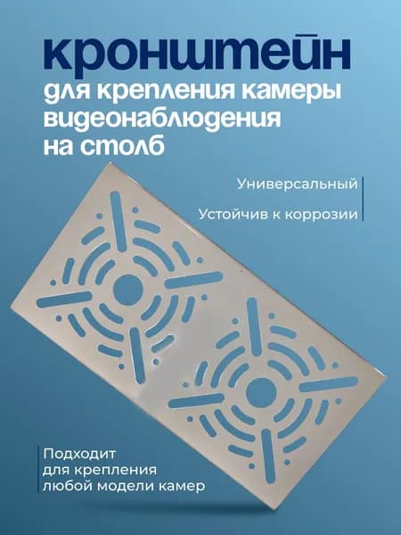 Кронштейн на столб для двух камер видеонаблюдения (белый)
