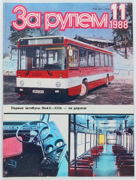 Букинистический журнал За рулем, 1988 год